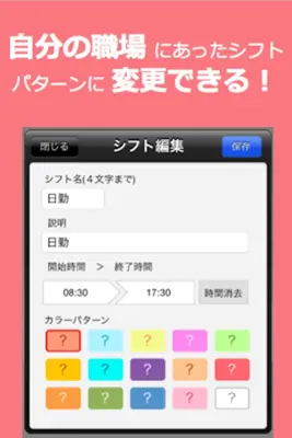 看護師 ナースのシフト管理カレンダー：シフトナ android App screenshot 3